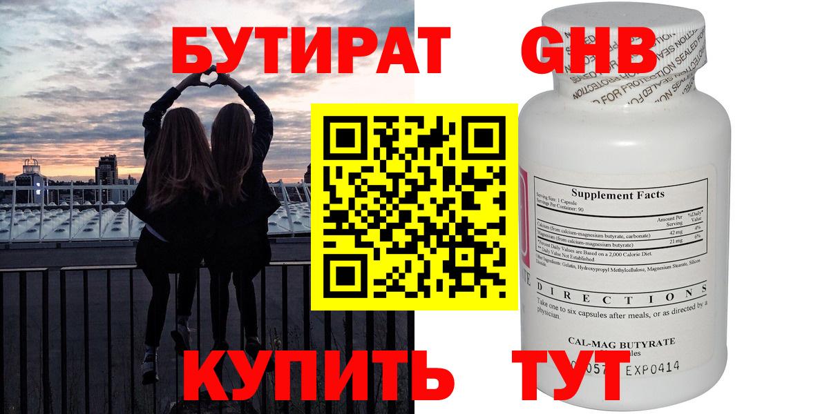 Бутират бутандиол  Вход с VPN  Бутират  Миллерово 