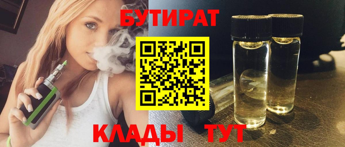 Бутират бутандиол  Бутират  Миллерово 