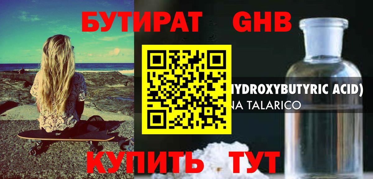 БУТИРАТ 1.4BDO Миллерово