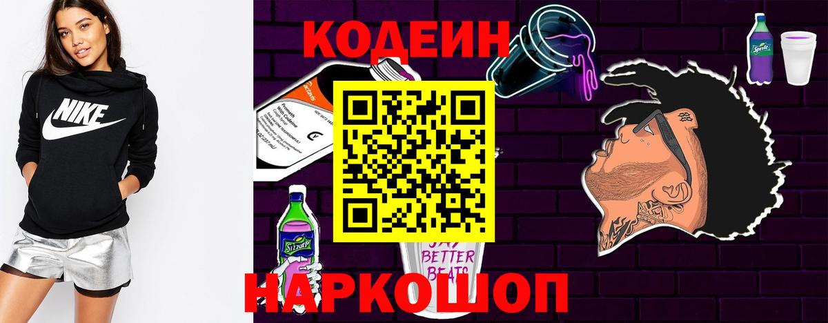 Миллерово  Codein Purple Drank  Codein Purple Drank  Вход с VPN 
