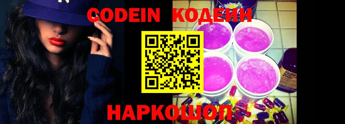 Codein Purple Drank  Миллерово  Codein напиток Lean (лин) 
