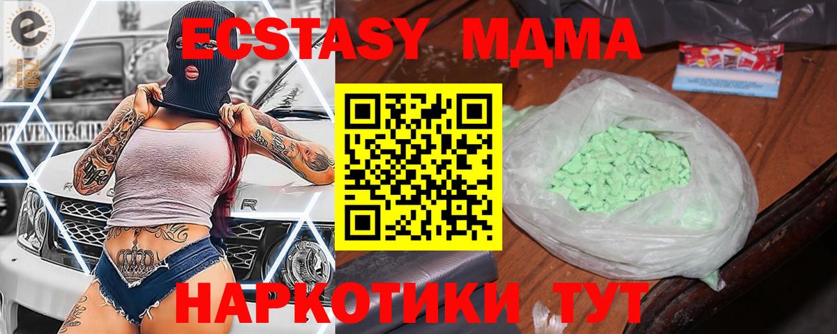 MDMA кристаллы  МДМА  Вход с VPN  Миллерово  МДМА кристаллы 