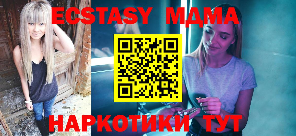 MDMA кристаллы  МДМА  Миллерово 