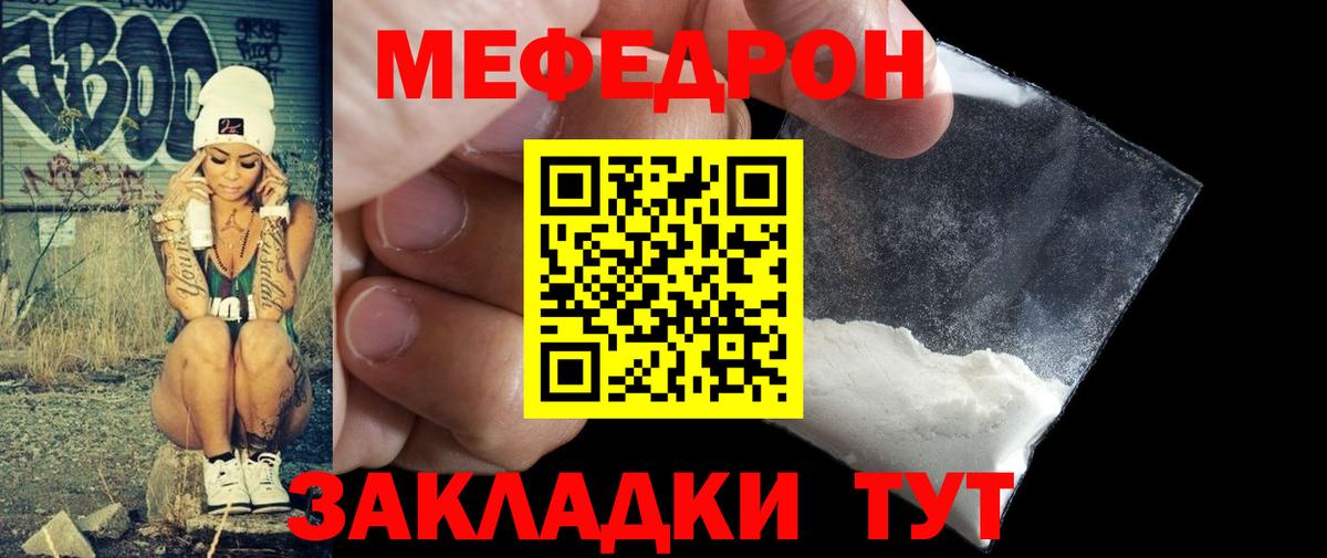 Меф мяу мяу мука Миллерово