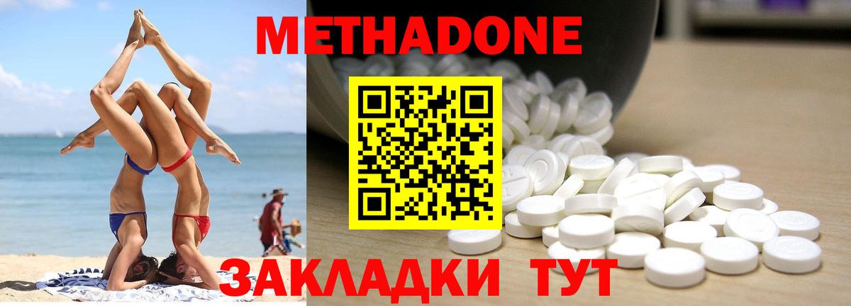 Метадон белоснежный Миллерово