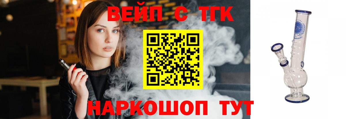 Миллерово  ТГК вейп  ТГК вейп  Вход с VPN 